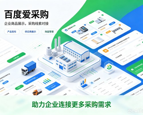 西畴百度爱采购